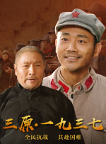 三原•一九三七封面图