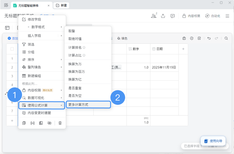 企业微信智能表格的快捷公式模板库