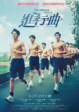 进行曲封面图