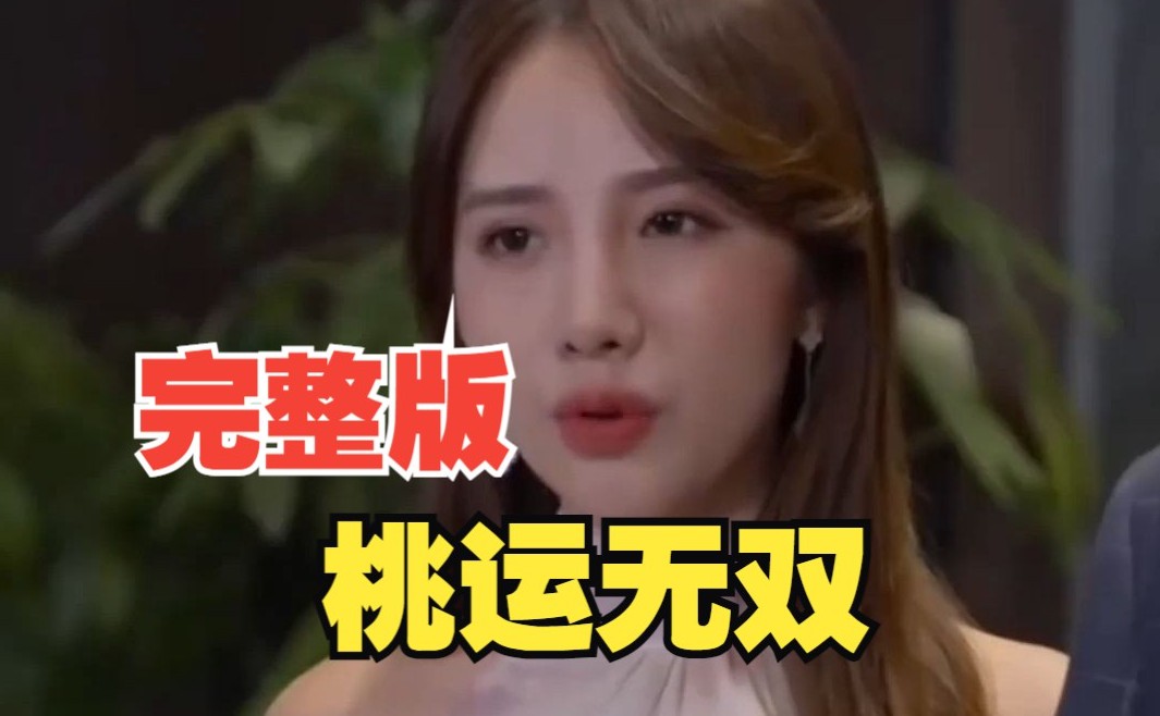 桃运无双封面图