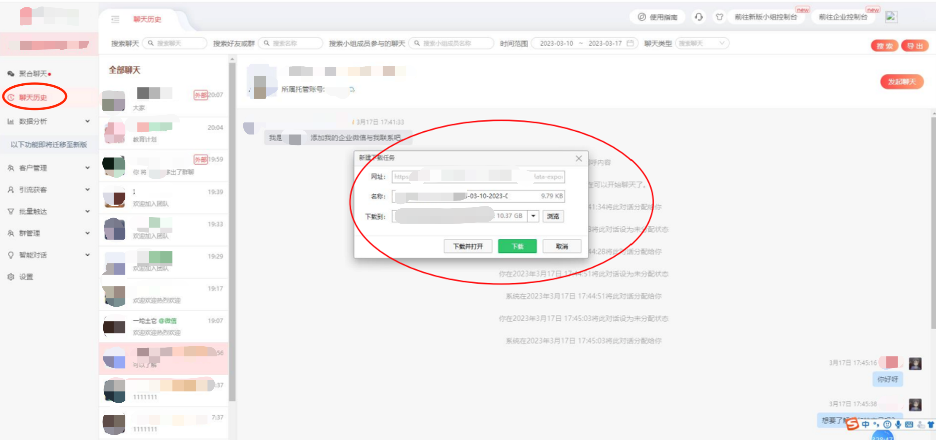 第三方外挂下载企业微信聊天内容功能