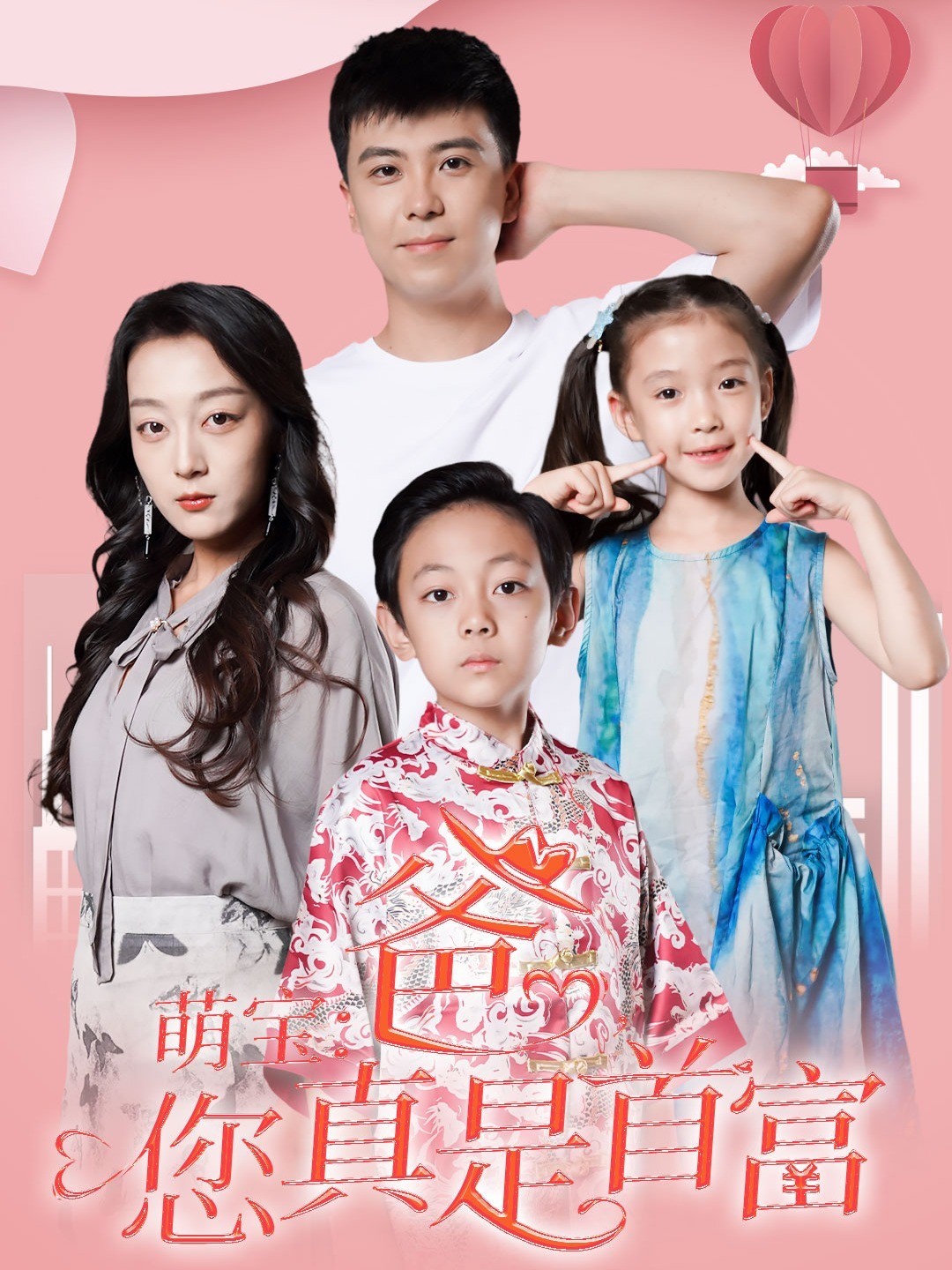 萌宝：爸，您真是首富封面图