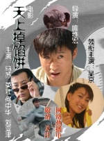 天上掉馅饼封面图