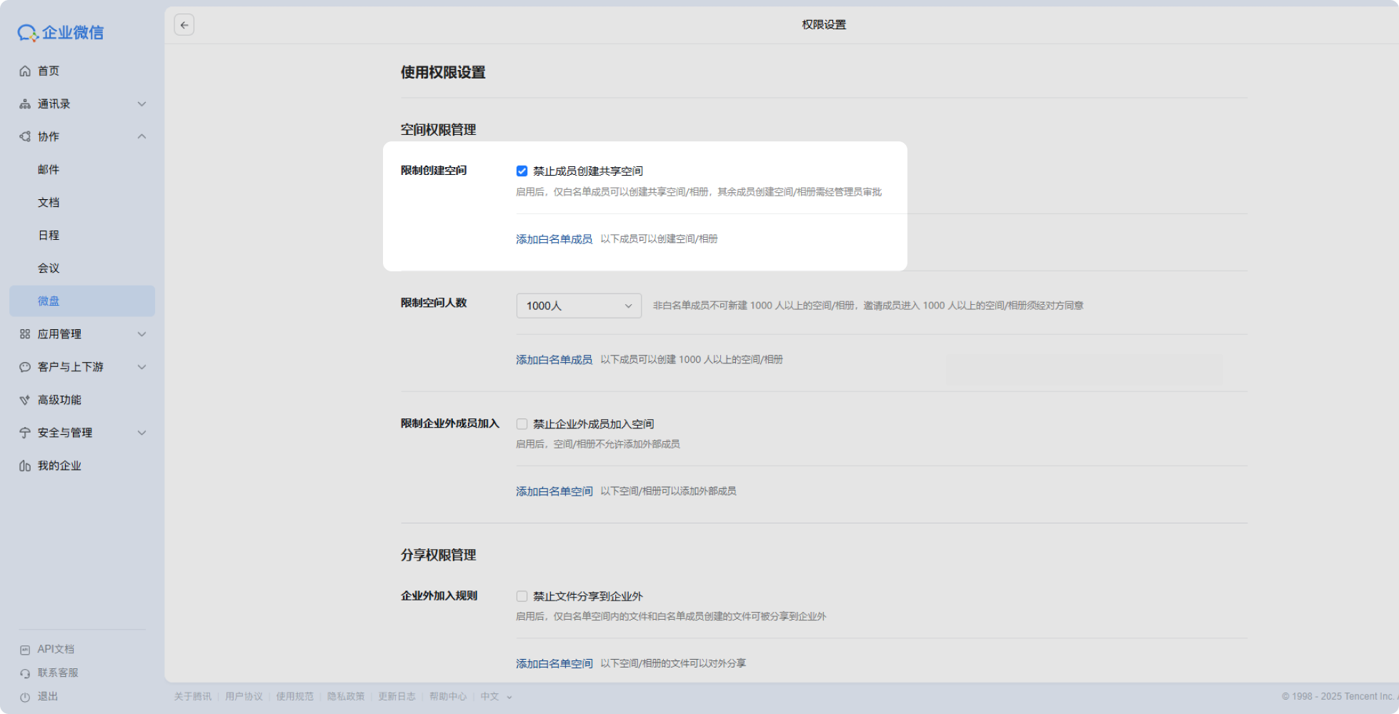 企業(yè)微信