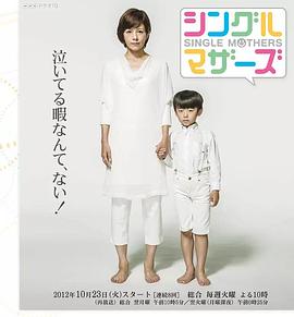 单亲妈妈封面图