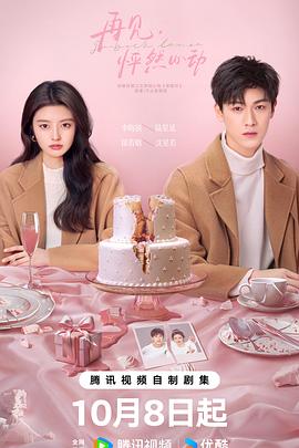 再见怦然心动封面图