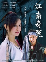 江南奇冤封面图