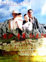 黄沙·青草·红太阳封面图
