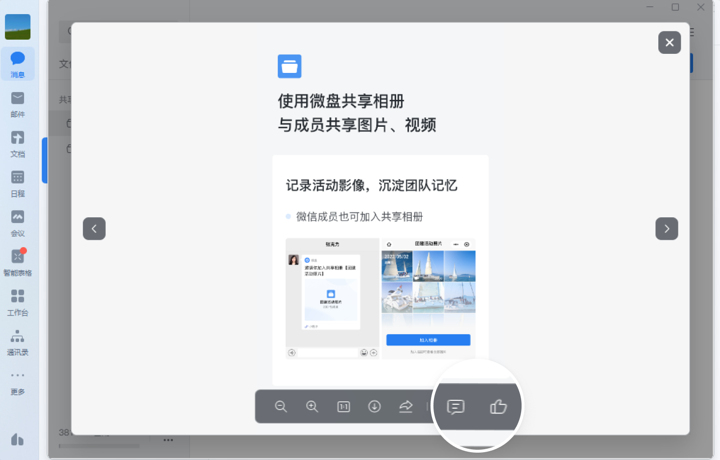 企業(yè)微信