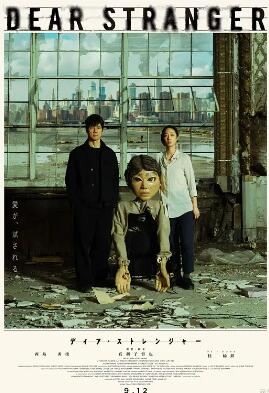 亲爱的陌生人封面图