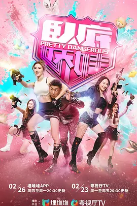 卧底娇娃国语封面图