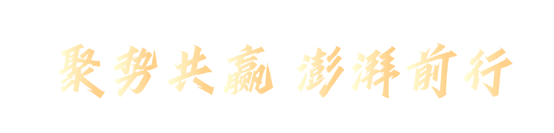24年签约会ppt模版-04.png