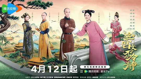 这个宫女不太冷静封面图
