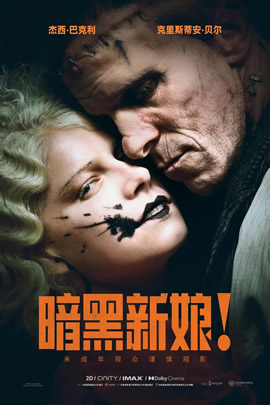 暗黑新娘！