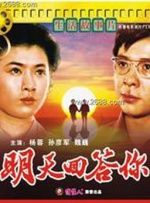 明天回答你封面图