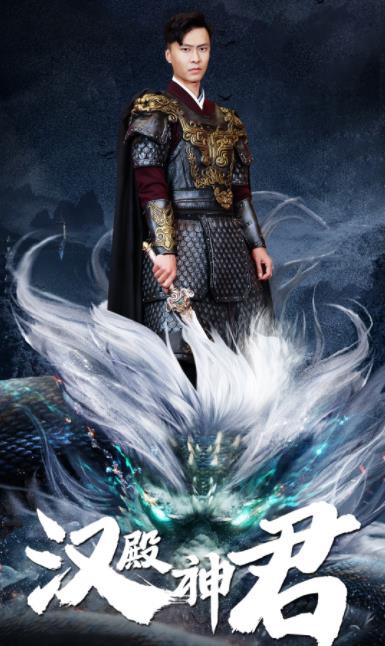 汉殿神君封面图