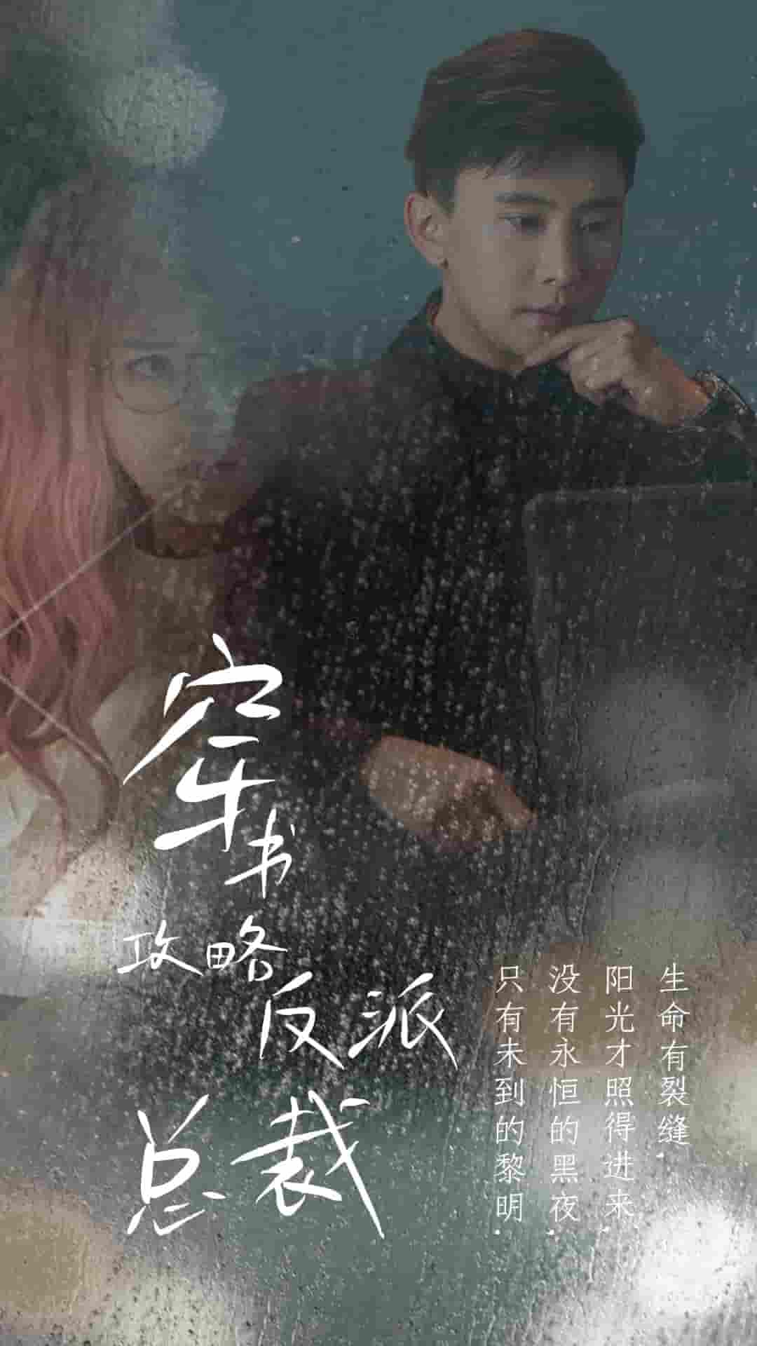 穿书攻略反派总裁封面图