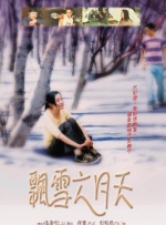 飘雪六月天封面图