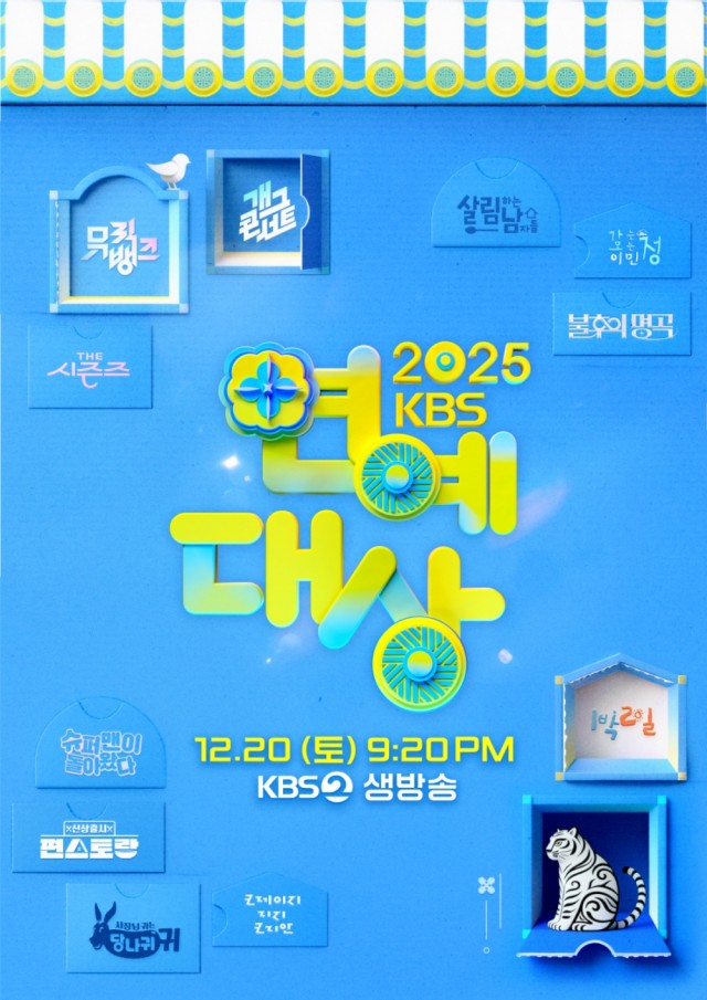 KBS 演技大赏