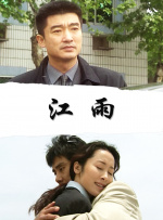 江雨封面图