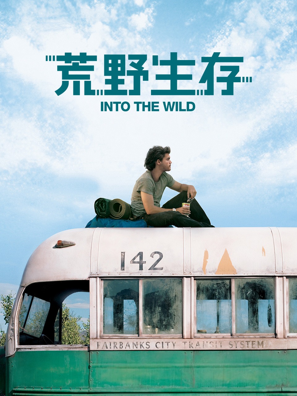 荒野生存封面图