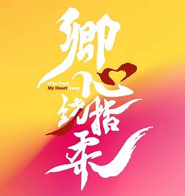 卿心荡漾封面图