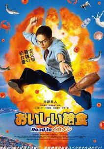 美味的校餐 剧场版3封面图