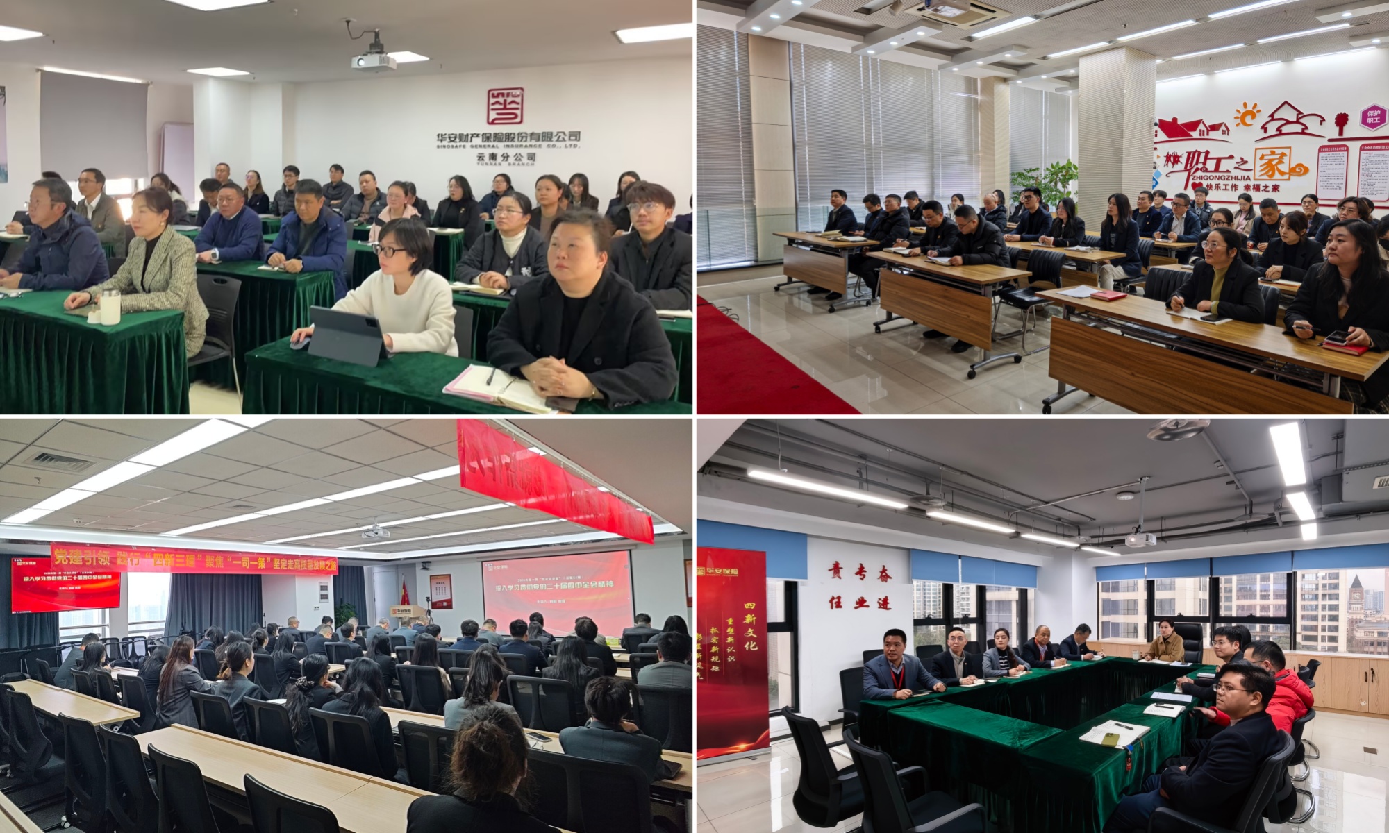 学精神 见行动 促发展 ——华安保险举办“华安大讲堂”专题学习党的二十届四中全会精神