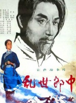 乱世郎中封面图