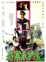 奇案未终止封面图