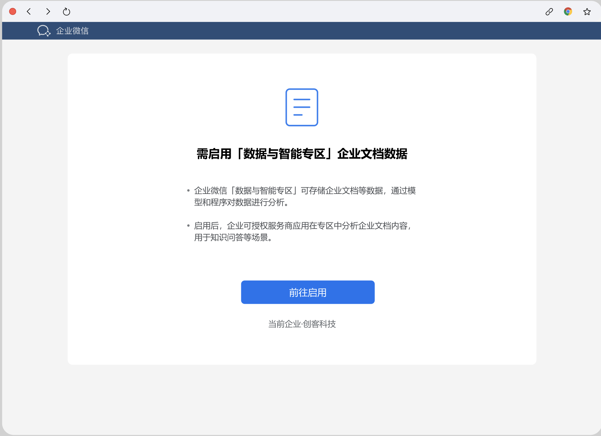 启用文档存档功能