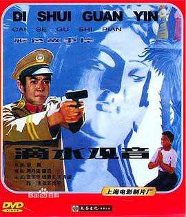 滴水观音封面图