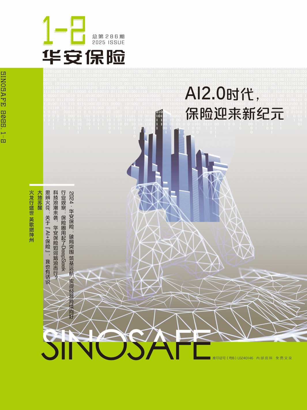 深耕传播阵地 厚植文化根基——《华安保险》荣获2025年度“深圳市双十佳企业报刊”等多项荣誉