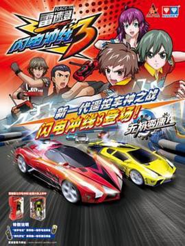 雷速登闪电冲线3封面图