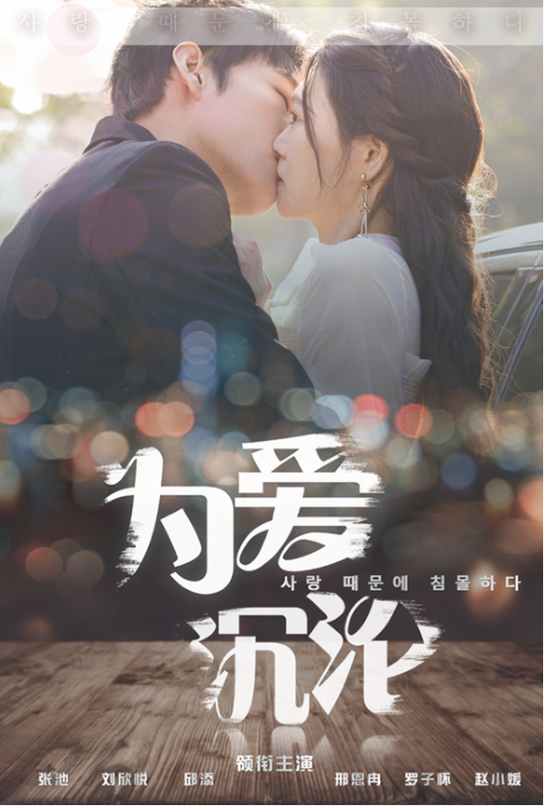 为爱沉沦封面图