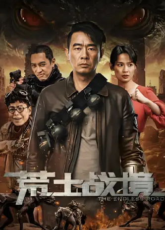 荒士战境封面图