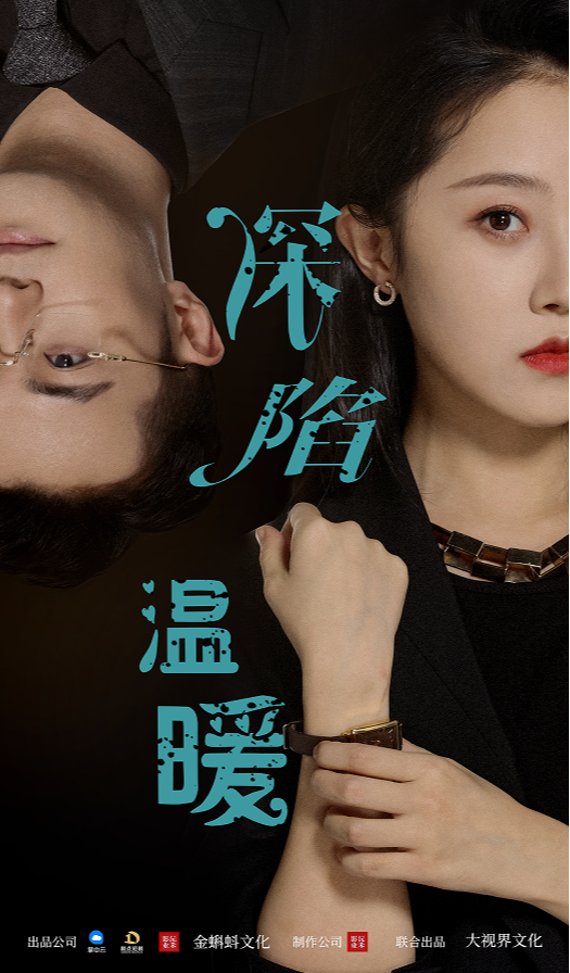 深陷温暖封面图