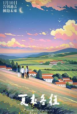 夏来冬往封面图