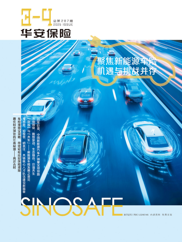 深耕传播阵地 厚植文化根基——《华安保险》荣获2025年度“深圳市双十佳企业报刊”等多项荣誉