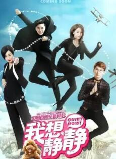 我想静静封面图