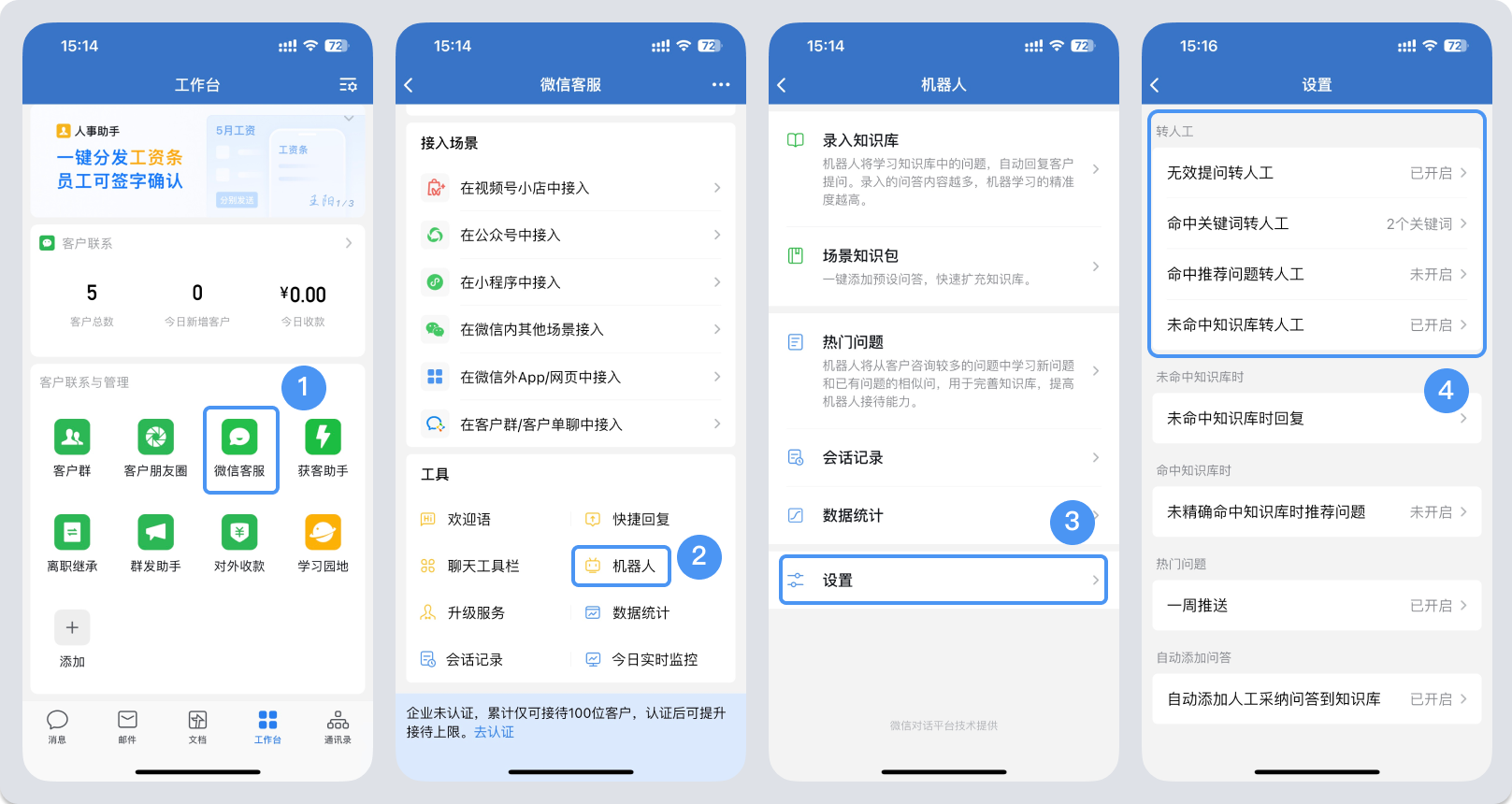 机器人数据统计路径