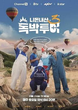 你钱我花 独担旅行第四季封面图