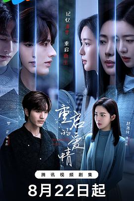 重启的爱情封面图