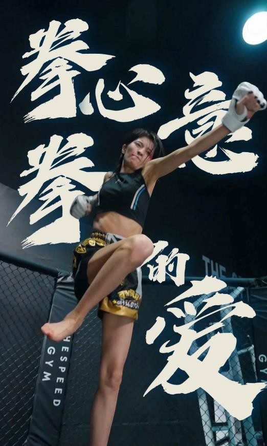 拳心拳意的爱封面图