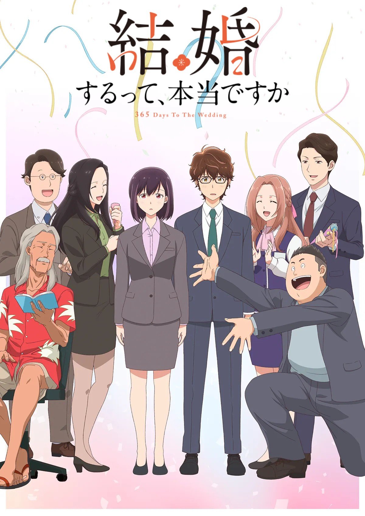 听说你们要结婚！？封面图