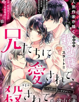 兄妹间的相爱相杀~三匹甜蜜的小狼~