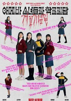 单细胞少女与学校怪谈：建校纪念日封面图