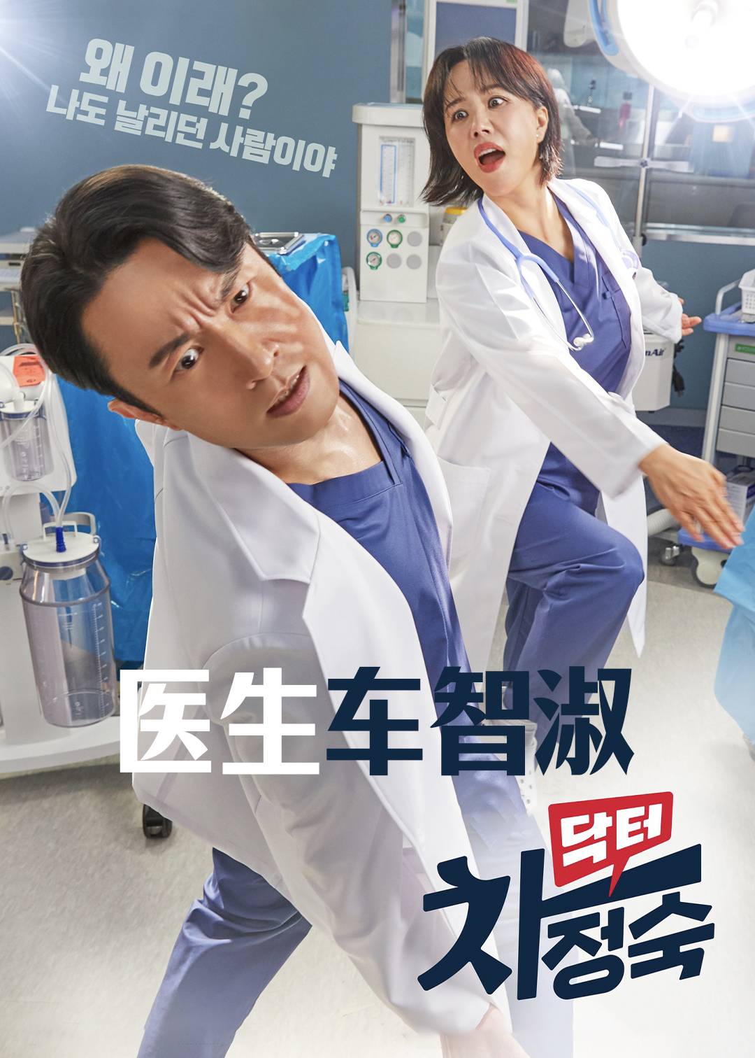 医生车贞淑封面图