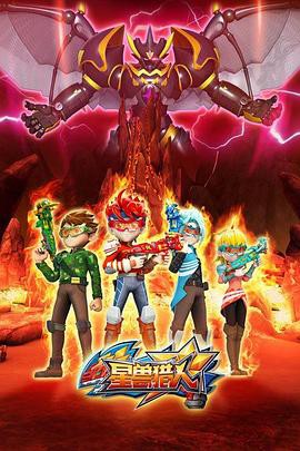 星兽猎人2封面图