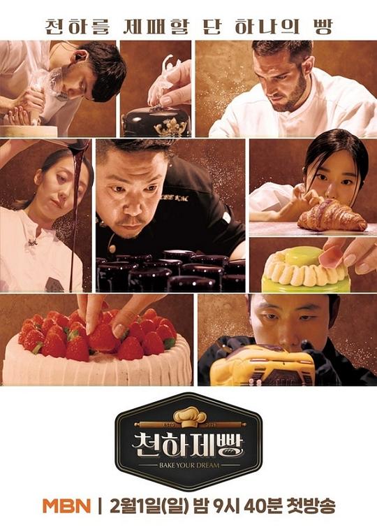 天下面包： 烘焙你梦封面图